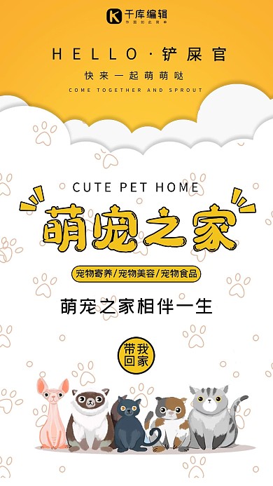 黄色卡通宠物手机海报