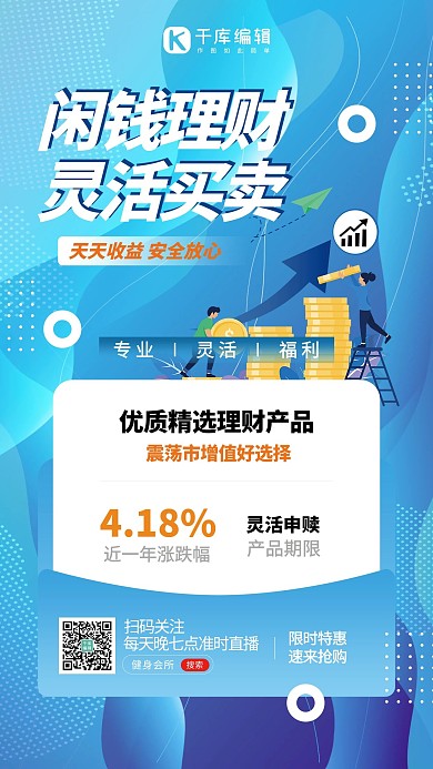 金融金币蓝色渐变海报
