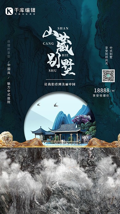 中式地产房地产青色中国风大气海报