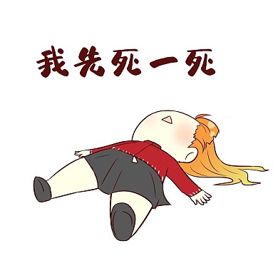 千库编辑原创女孩先死表情包