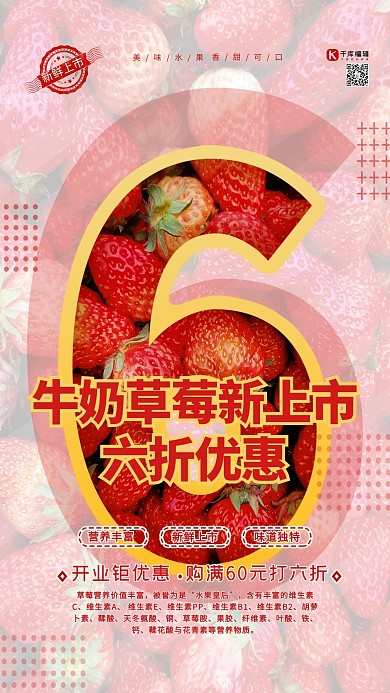 水果促销草莓红色简约海报