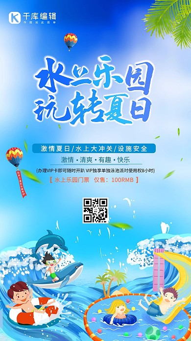 游戏水上乐园蓝色创意海报