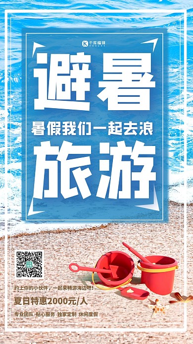 沙滩避暑海浪蓝色创意海报