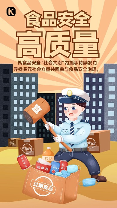 食品安全高质量人物黄色创意海报