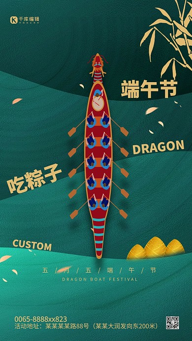 端午节龙舟绿色创意海报