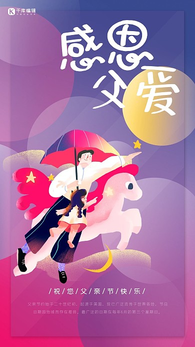 父亲节蓝紫渐变插画风感恩父爱父亲节促销活动海报