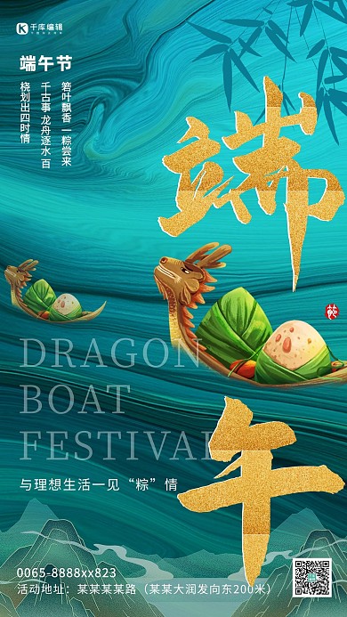 端午节龙舟蓝色创意海报