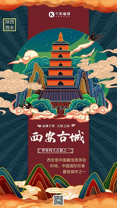 旅游国庆出游季深色系国潮风海报