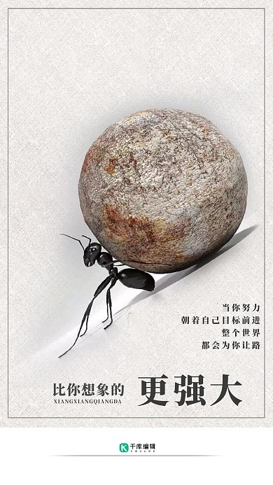 企业文化简约蚂蚁强大海报