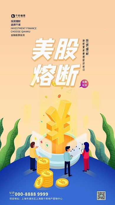 股票投资金币橙色创意海报