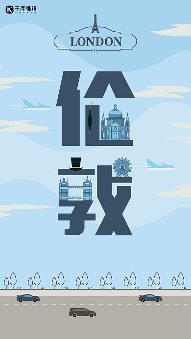 旅游主题蓝色系字融画风格伦敦旅游