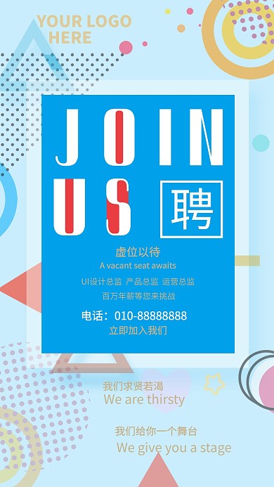 千库原创招聘海报