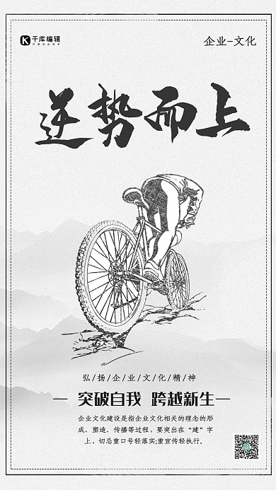 黑白灰简约高档企业文化突破海报