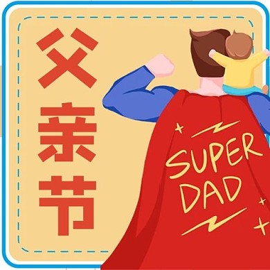 父亲节父亲和儿子红色蓝色卡通手绘公众号次图