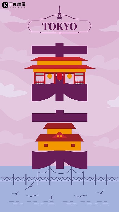 旅游主题红色系字融画风格东京旅游