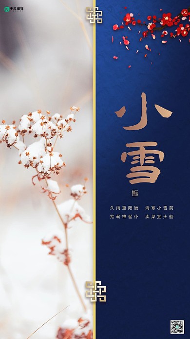 小雪节气小雪蓝色中国风创意海报