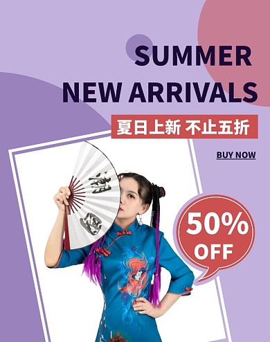 夏季女装上新不止五折电商竖版banner
