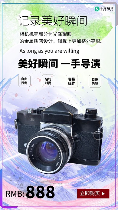 记录美好瞬间数码照相机 彩色简约风海报