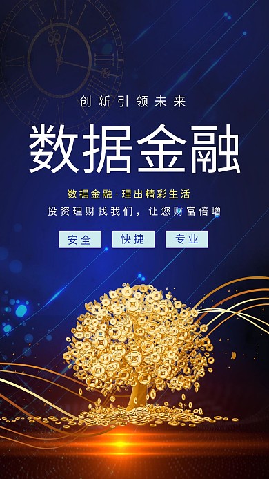 创意蓝色数据区块链金融海报