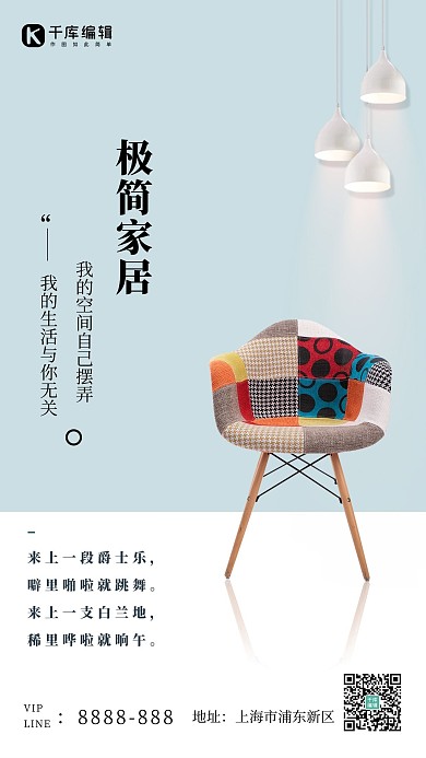 家具家居极简海报家具蓝色简约中国风海报