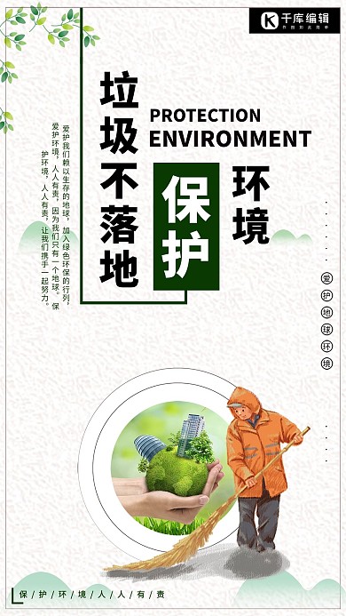 保护环境垃圾不落地海报