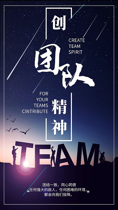 团队精神黑色海报