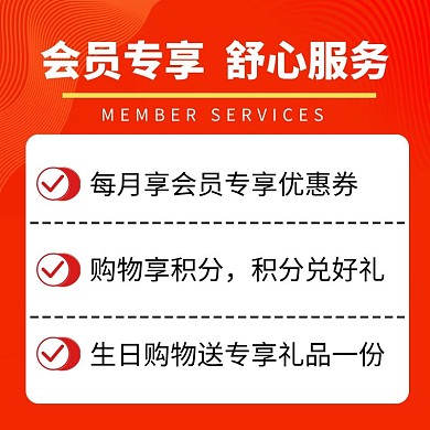 会员收藏打钩符号橙色简约电商主图