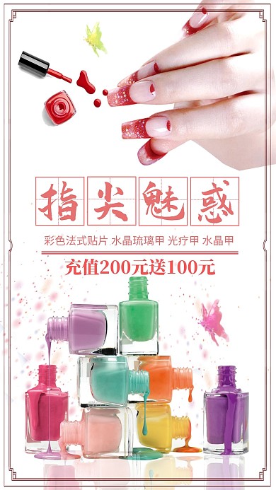 创意简约美甲海报