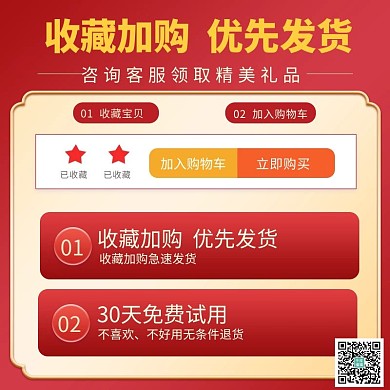 店铺收藏加购送好礼红色电商直通车