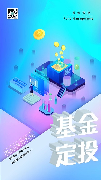 基金定投2.5D理财素材梦幻炫彩渐变炫彩海报