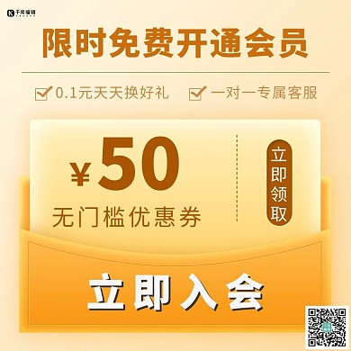 电商店铺开通会员活动详情优惠券直通车