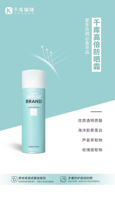 夏季防晒防晒霜绿色简约海报