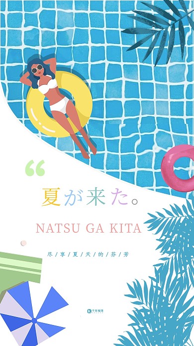 夏天来了泳池蓝色清新海报