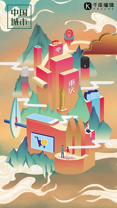 创意黄色2.5d重庆城市建筑城市说海报