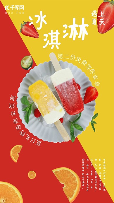 清新简约美味冰淇淋海报