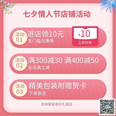 七夕情人节店铺活动公告文字直通车