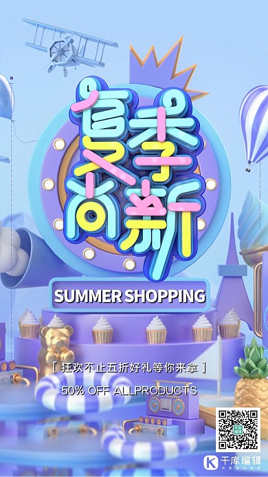 夏季尚新夏季促销蓝紫色冰淇淋泳池派对C4D海报