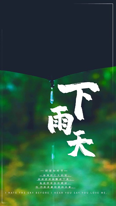 千库原创下雨天雨伞绿色海报