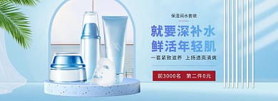 夏季新品护肤品蓝色室内简约电商全屏banner