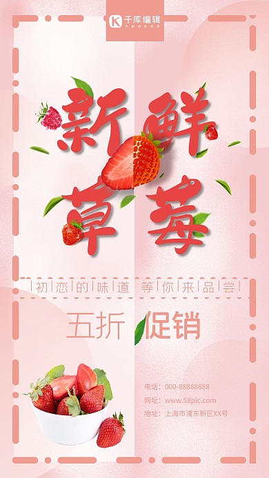 草莓可爱唯美促销宣传海报