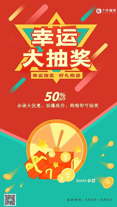 抽奖活动扁平宣传海报