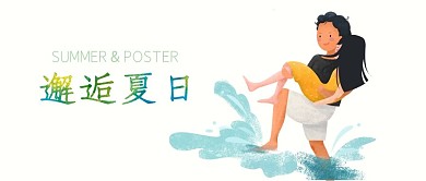 千库原创夏天公众号封面图