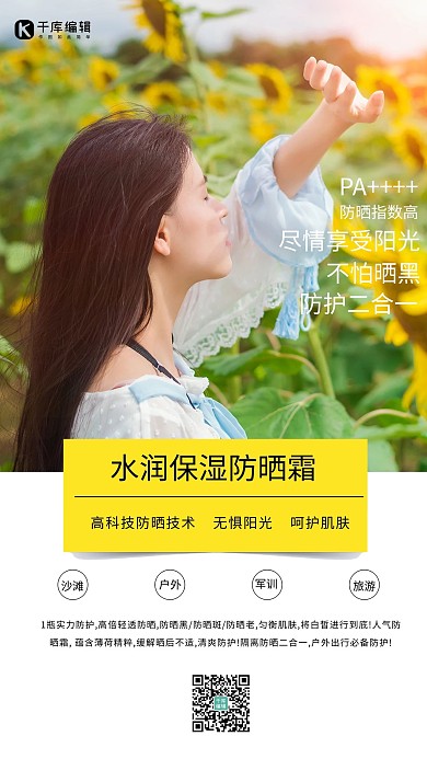夏季防晒阳光向日葵黄色简约海报