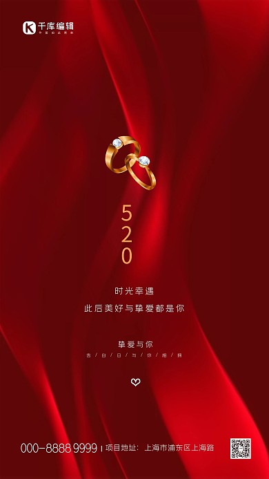 520戒指红色创意海报