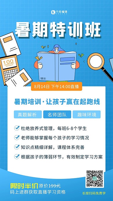 暑假班学习教育蓝色简约海报