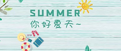 千库原创你好夏天浅色系卡通配图公众号封面