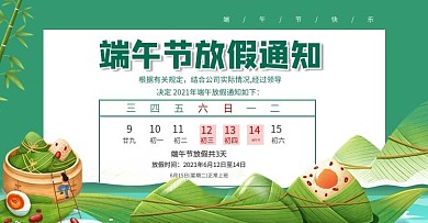 端午节放假通知绿色极简风电商海报