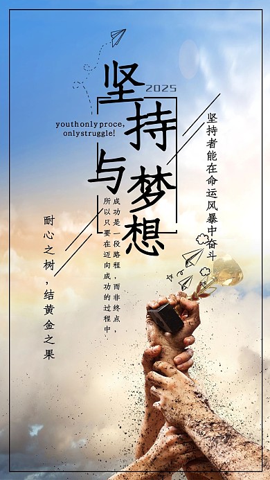 千库原创蓝天企业文化坚持梦想海报