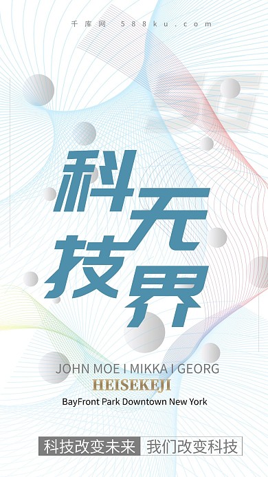 千库原创5G科技海报