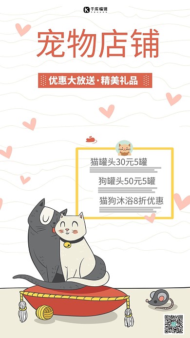 简约原创插画猫咪优惠宠物促销海报